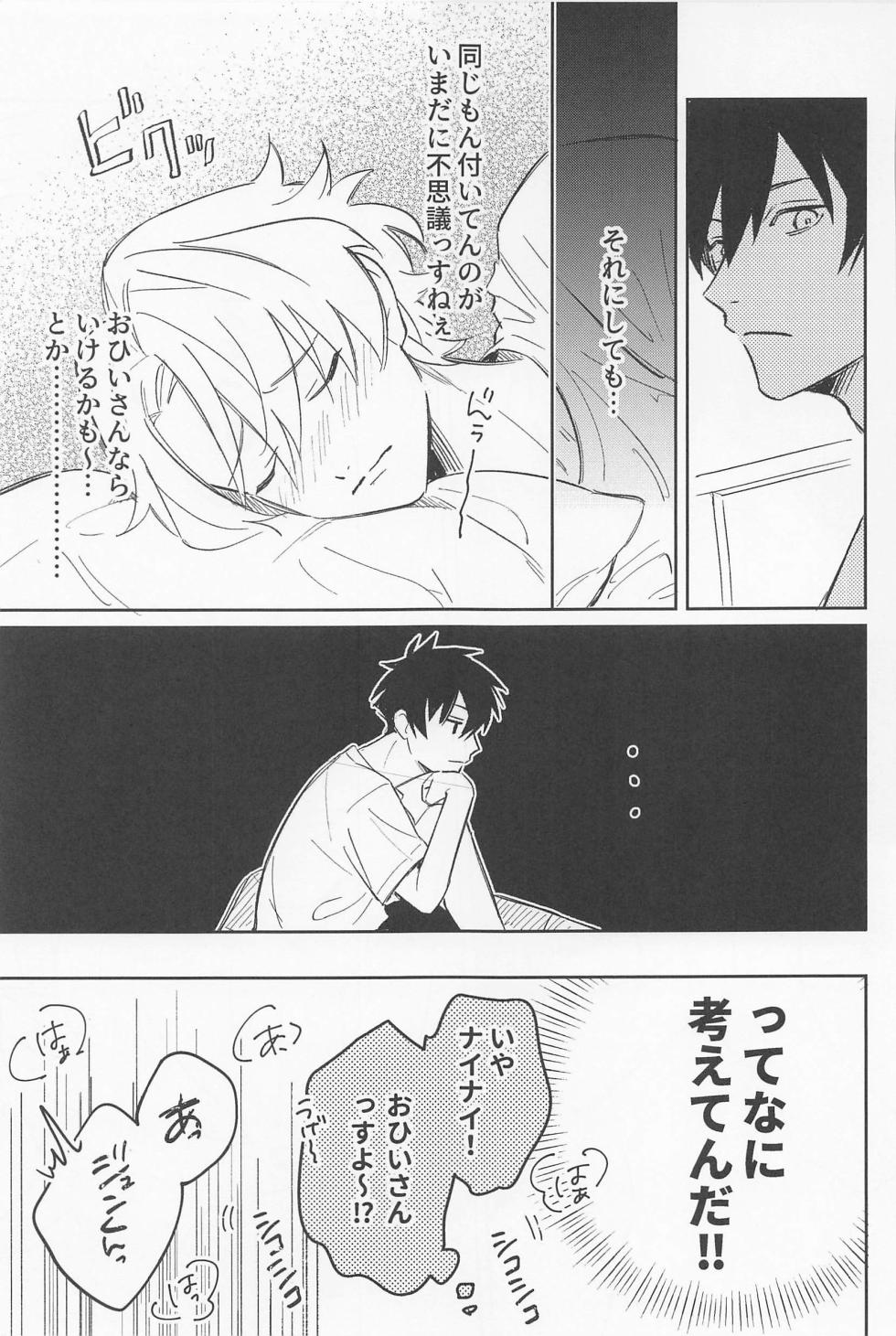 [WAVE.] Secret of ??? (ansamburusutazu！) - Page 17