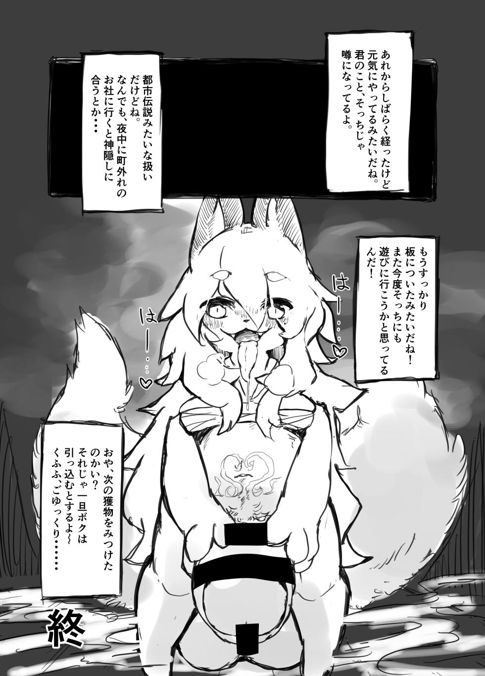 [Monoclops (こつき)] 堕つる狐 - Page 9
