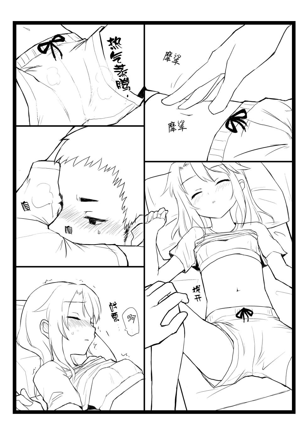 [akiTATika] BLUE SKY RIOT! (THE IDOLM@STER CINDERELLA GIRLS) [Chinese] [不咕鸟汉化组] [Digital] - Page 19