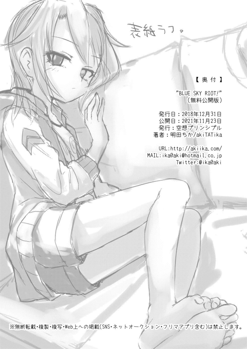 [akiTATika] BLUE SKY RIOT! (THE IDOLM@STER CINDERELLA GIRLS) [Chinese] [不咕鸟汉化组] [Digital] - Page 30