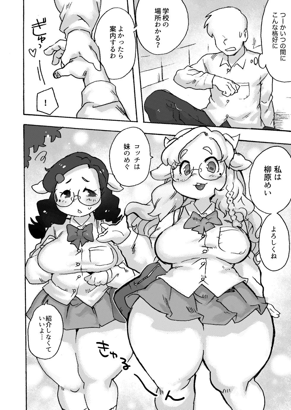 [Tenshin Anman (Sanjiro)] Kemo Gal ni Aisarete Moto no Sekai ni Kaerenai {Hennojin} [Decensored] [Digital] - Page 5