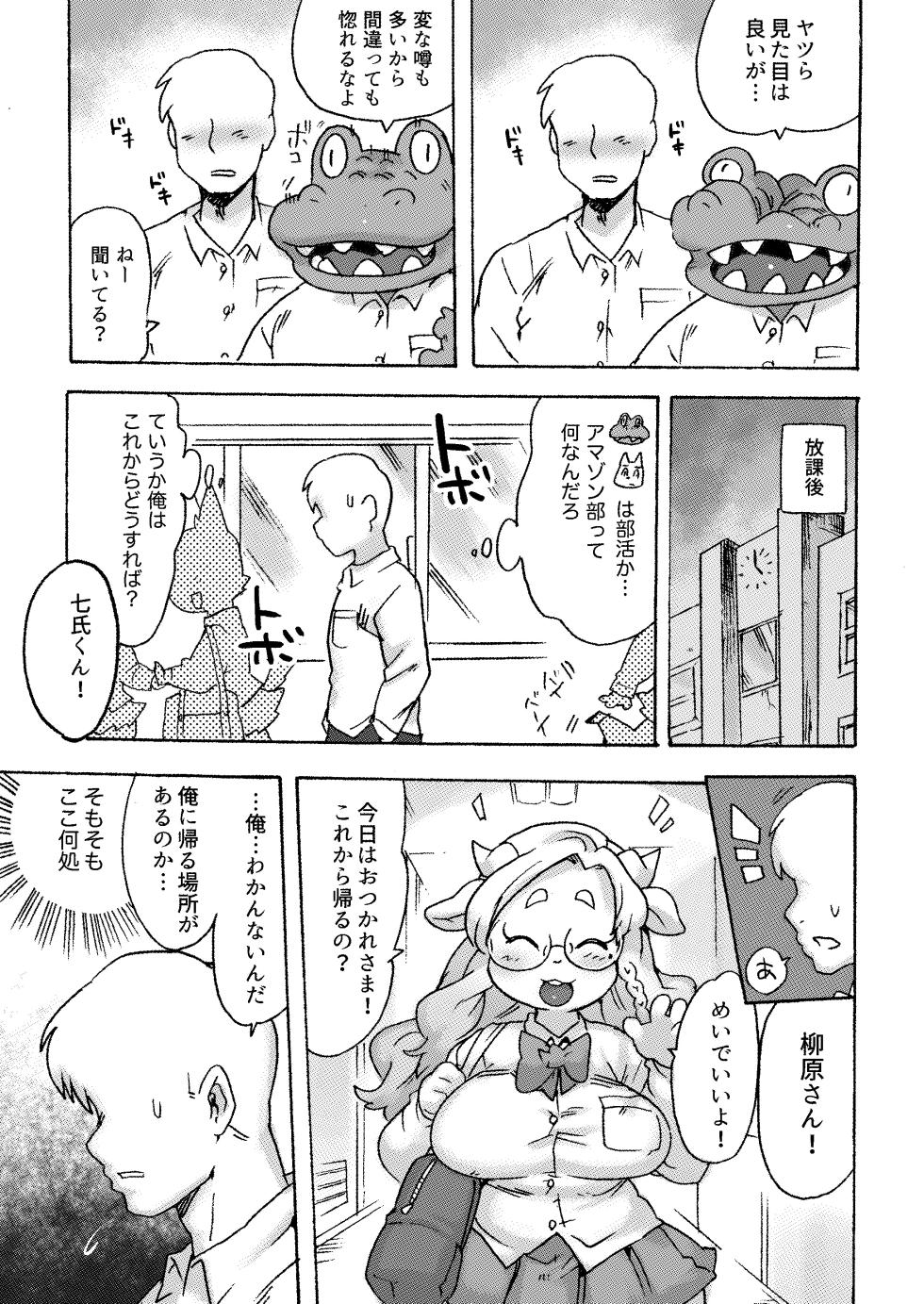 [Tenshin Anman (Sanjiro)] Kemo Gal ni Aisarete Moto no Sekai ni Kaerenai {Hennojin} [Decensored] [Digital] - Page 12