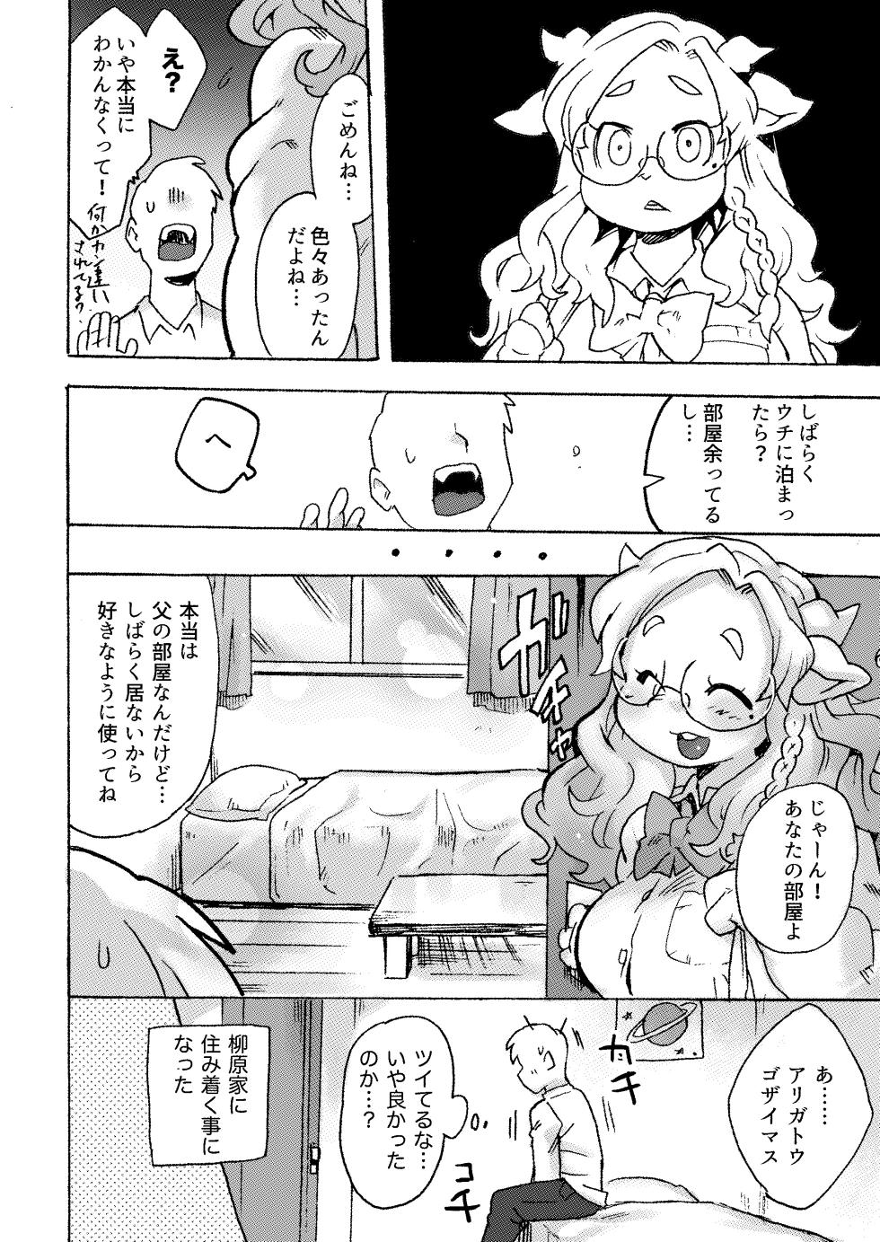 [Tenshin Anman (Sanjiro)] Kemo Gal ni Aisarete Moto no Sekai ni Kaerenai {Hennojin} [Decensored] [Digital] - Page 13