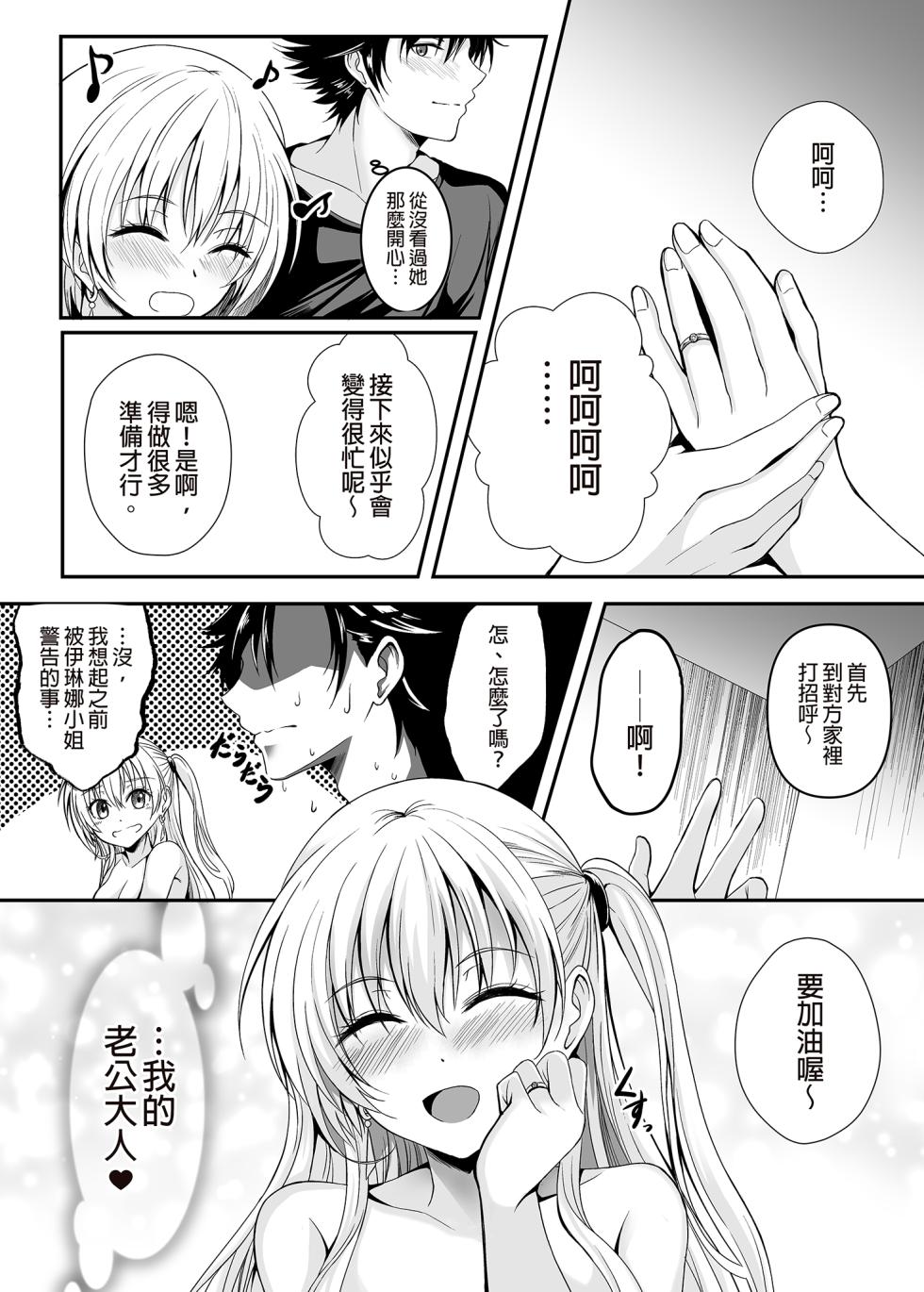 (C99) [The Seventh Sign (Kagura Yuuto)] Yakusoku no Yoru - Happy Vacation Days:2 (The Legend of Heroes: Trails of Cold Steel IV) [Chinese] [Digital] - Page 21