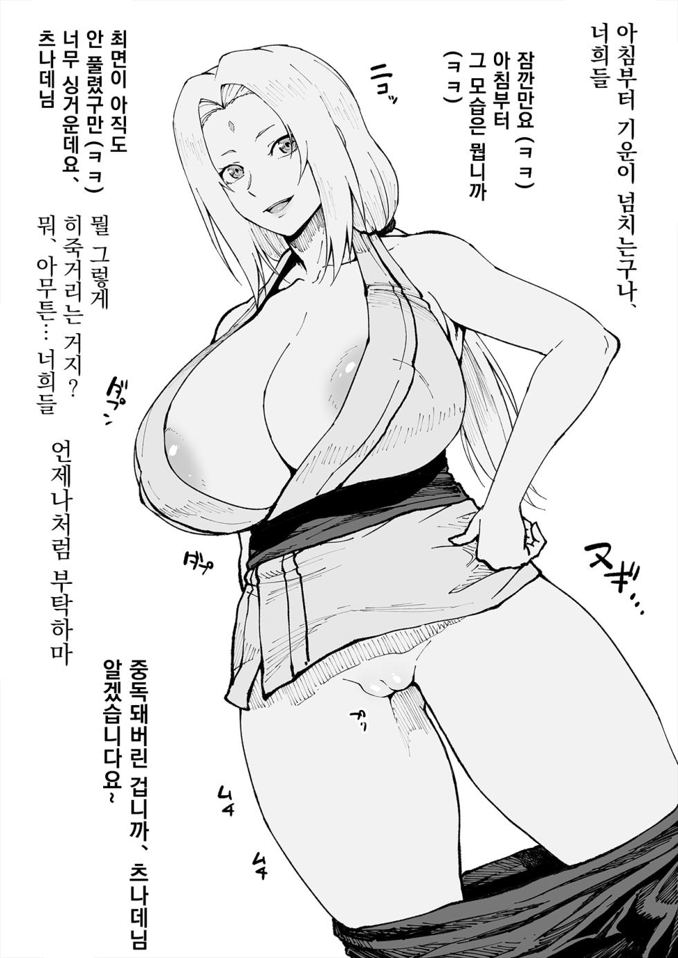 [Ahemaru] Asaichi Acme Saimin Tsunade-sama (Naruto) [Korean] - Page 2