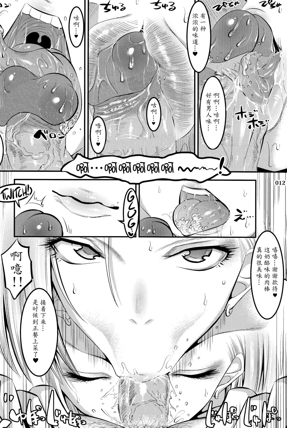 (C92) [Kaientai (Shuten Douji)] 18-gou ni Mainichi Muriyari Semen Shiboritorareru Hon (Dragon Ball Z) [Chinese][Decensored][996重嵌][魔劍个人汉化] - Page 11