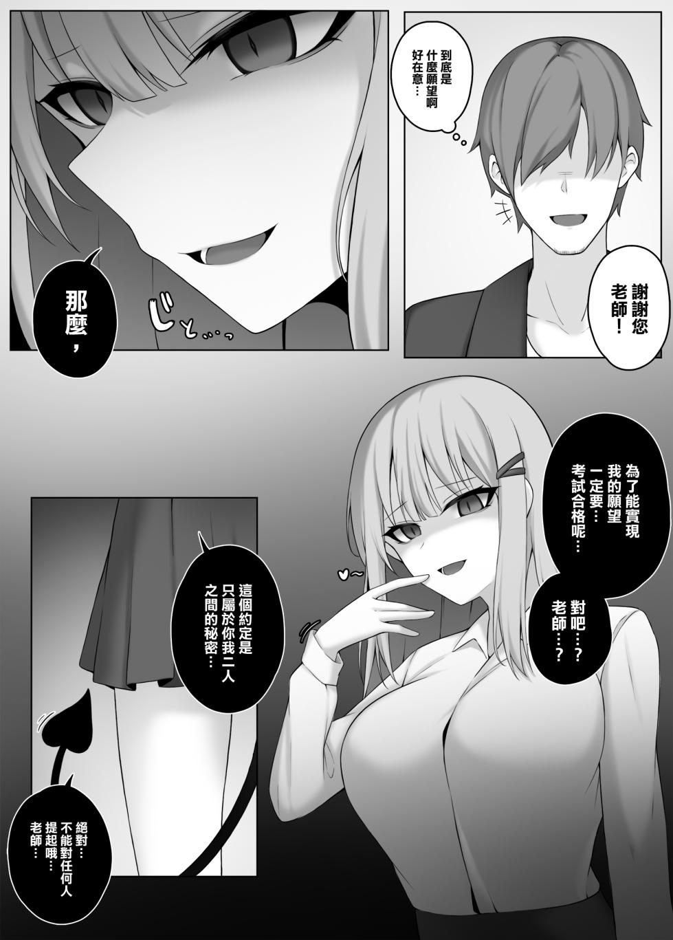 [Djqn] Succubus-Jugyou [Chinese] [沒有漢化](Ongoing) - Page 4