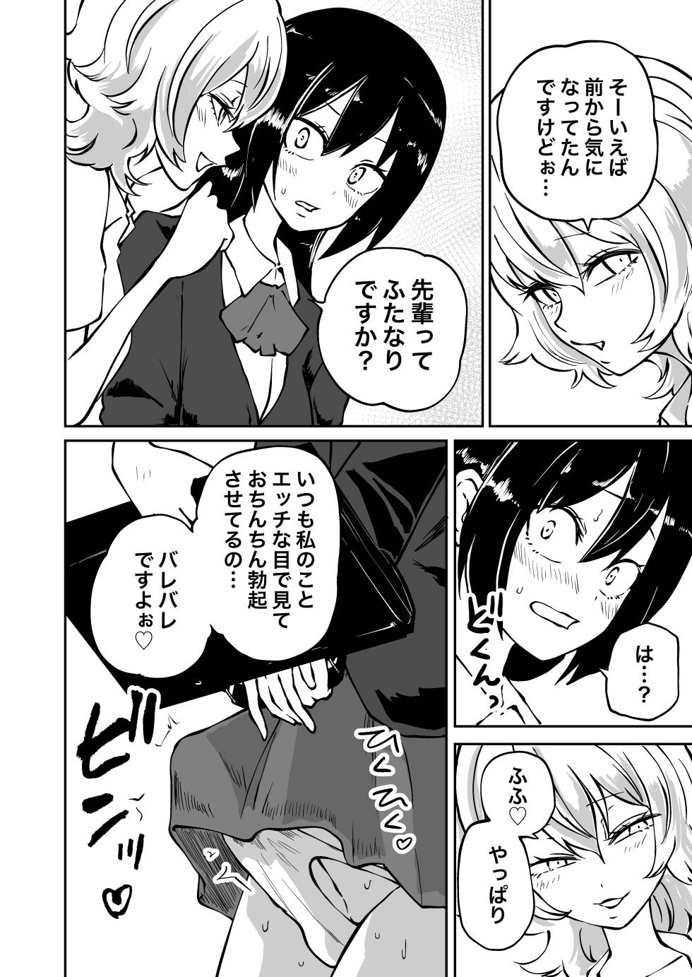 [Mikenekohanten (Sakamoto Kafka)] Dōtei Sotsugyō Futanari Senpai Bitchi Kōhai no Amaama Fudeoroshi - Page 4