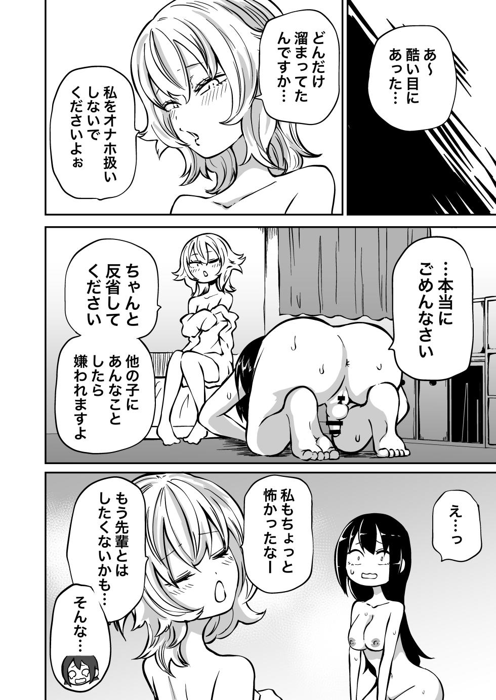 [Mikenekohanten (Sakamoto Kafka)] Dōtei Sotsugyō Futanari Senpai Bitchi Kōhai no Amaama Fudeoroshi - Page 38