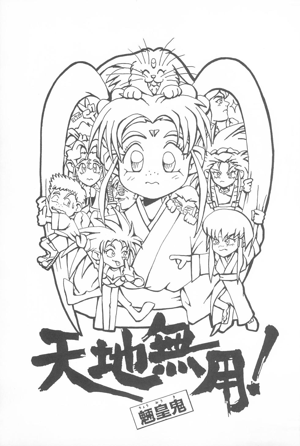 (C44) [BBC (Various)] Tenchi Muyo! Ryououki (Tenchi Muyo!) - Page 3