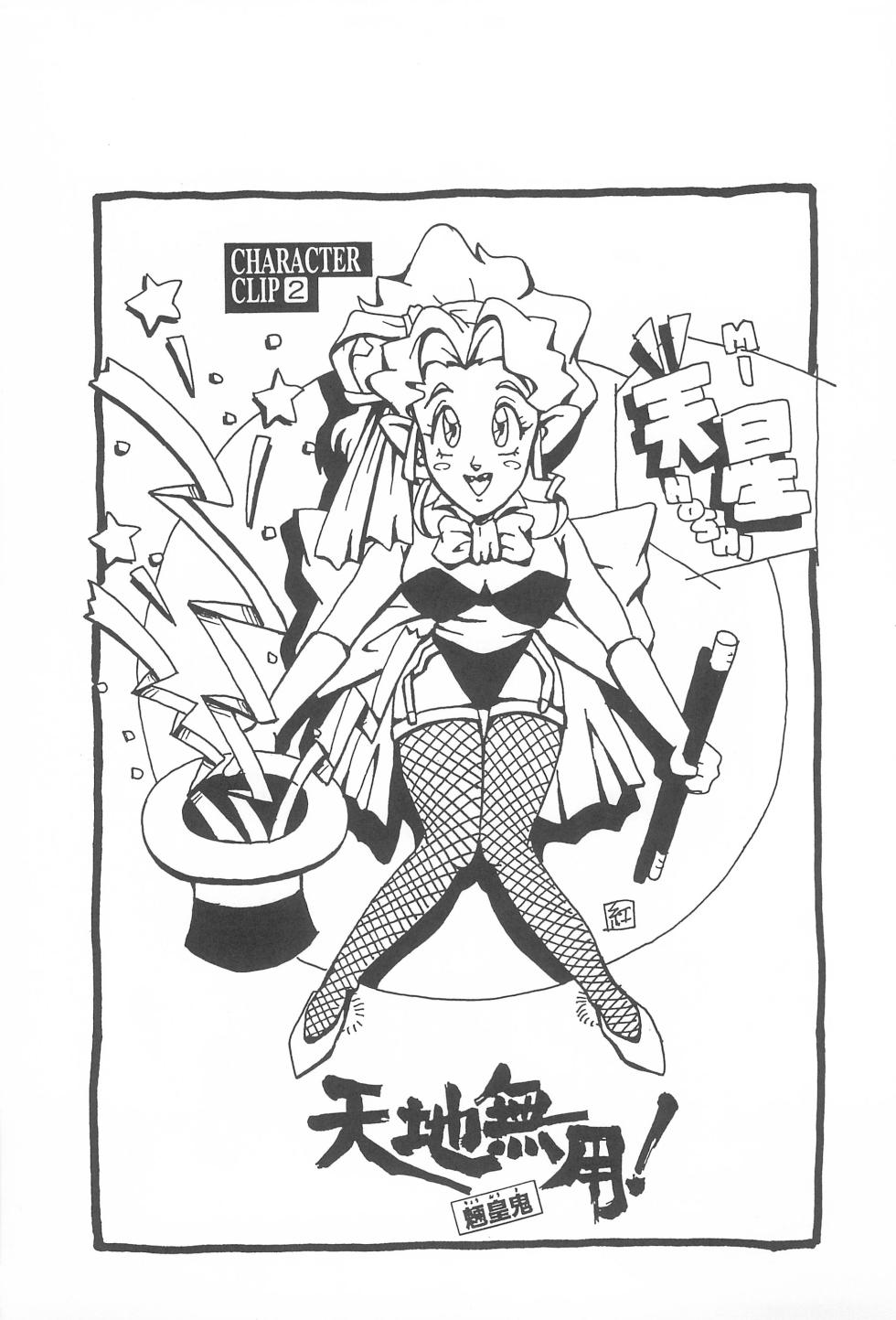 (C44) [BBC (Various)] Tenchi Muyo! Ryououki (Tenchi Muyo!) - Page 7