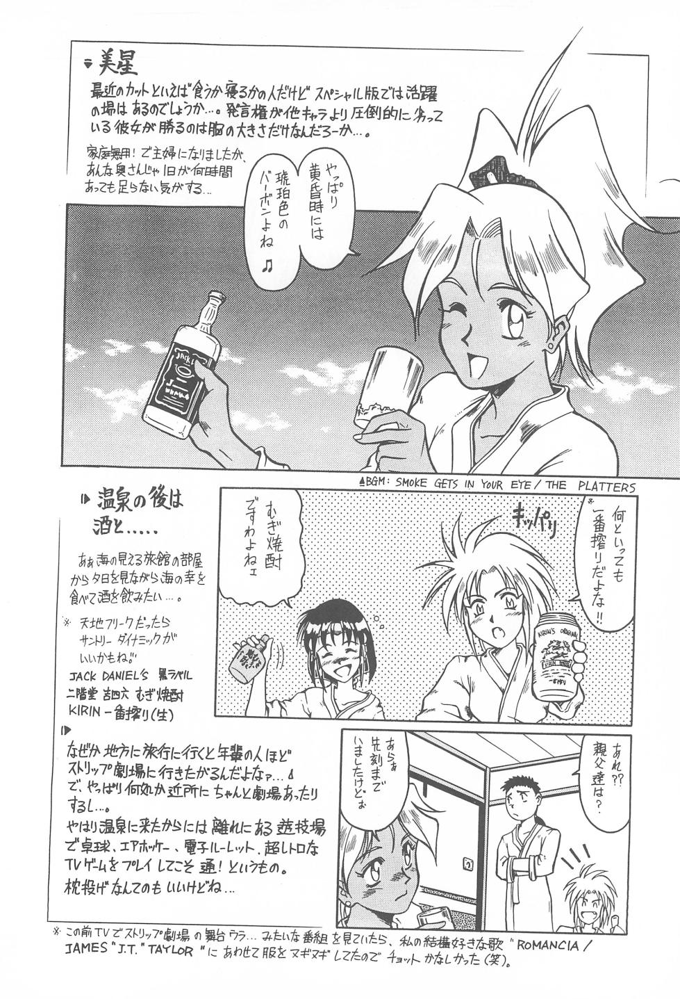 (C44) [BBC (Various)] Tenchi Muyo! Ryououki (Tenchi Muyo!) - Page 12