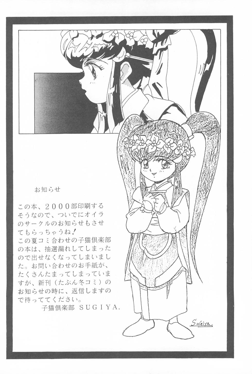 (C44) [BBC (Various)] Tenchi Muyo! Ryououki (Tenchi Muyo!) - Page 26