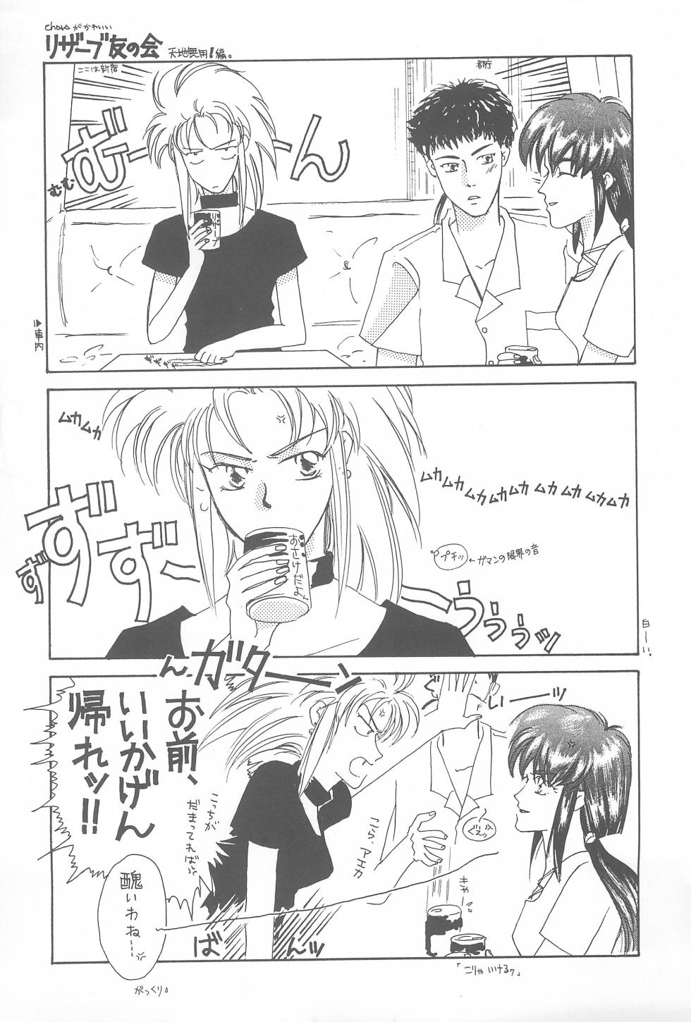 (C44) [BBC (Various)] Tenchi Muyo! Ryououki (Tenchi Muyo!) - Page 29