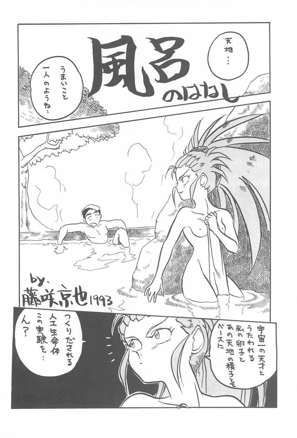 (C44) [BBC (Various)] Tenchi Muyo! Ryououki (Tenchi Muyo!) - Page 32
