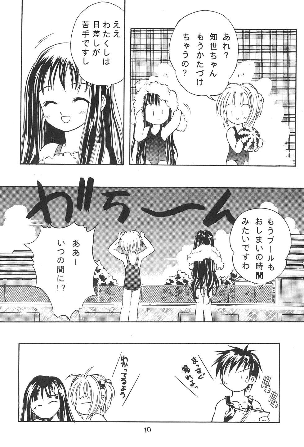 [Tenziku Opera Company (Seiten Taisei)] Seiten 4 Kikka Yuubaku (Cardcaptor Sakura) - Page 14