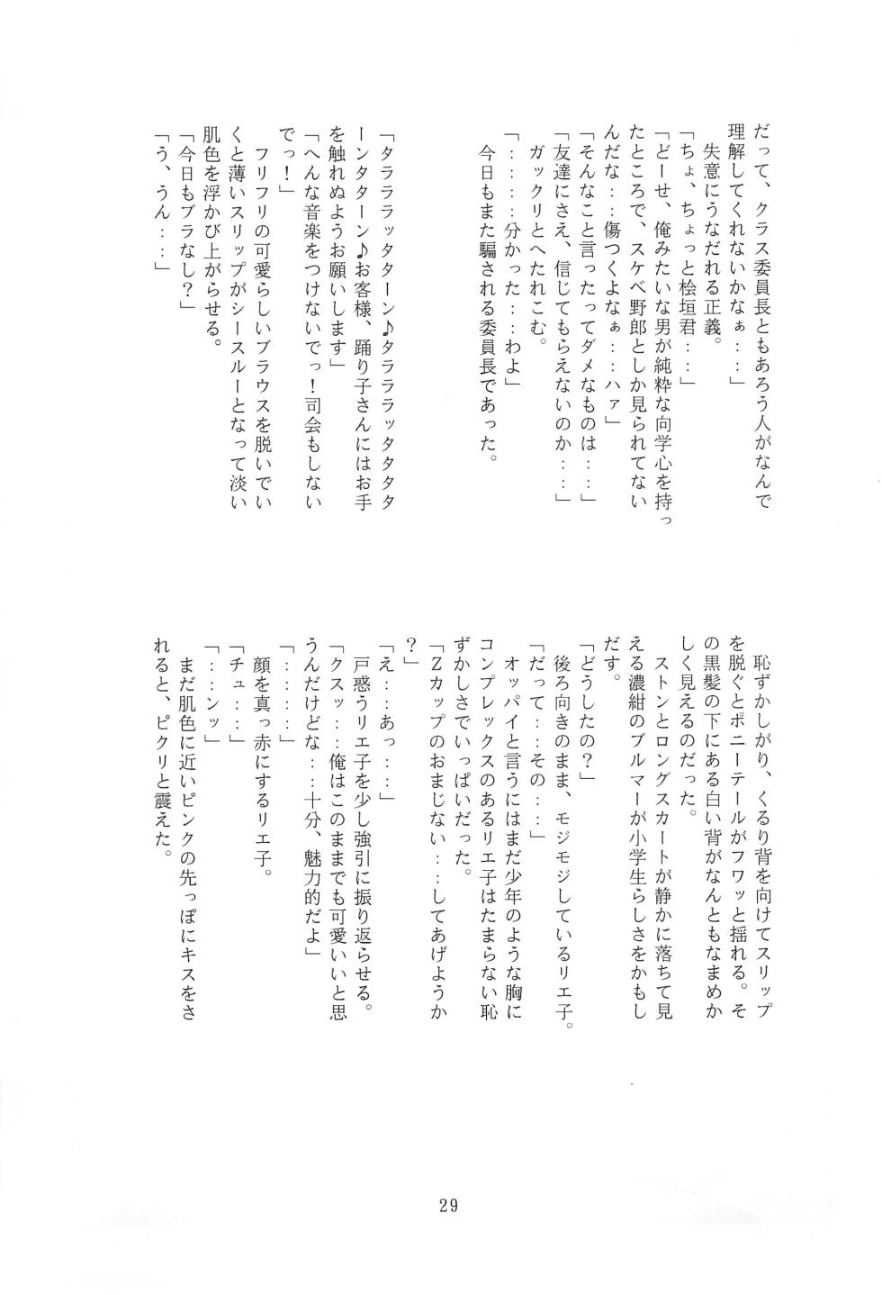 [JO Seisaku Iinkai (Veaux Sora-kun)] JANGLE ONI Mermaid - Page 29