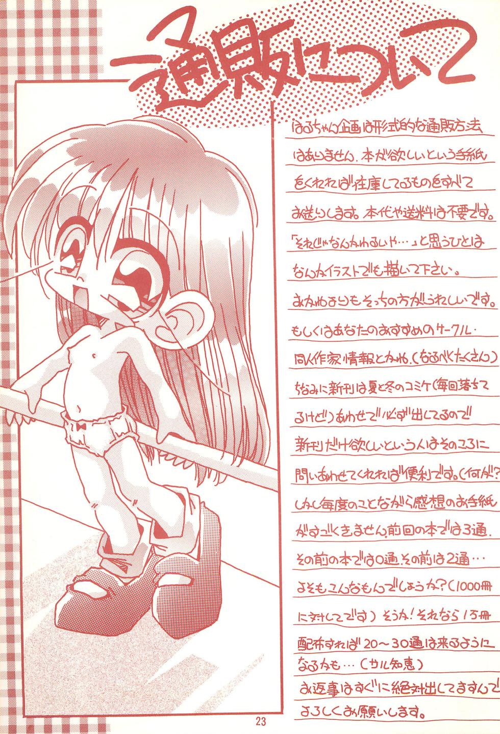 (C52) [Haru-chan Kikaku (Murakami Harumasa)] Unko - Page 23