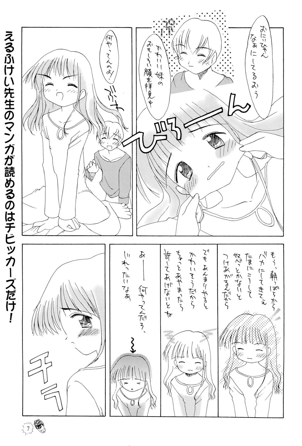 (C53) [Sukoburumers (Various)] CHIBICKERS 4 - Page 7