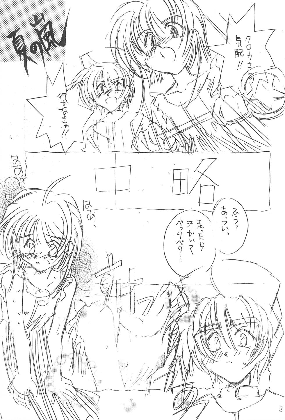 (C57) [FISH (Minoh Rom)] Trump Game 6 (Cardcaptor Sakura) - Page 3