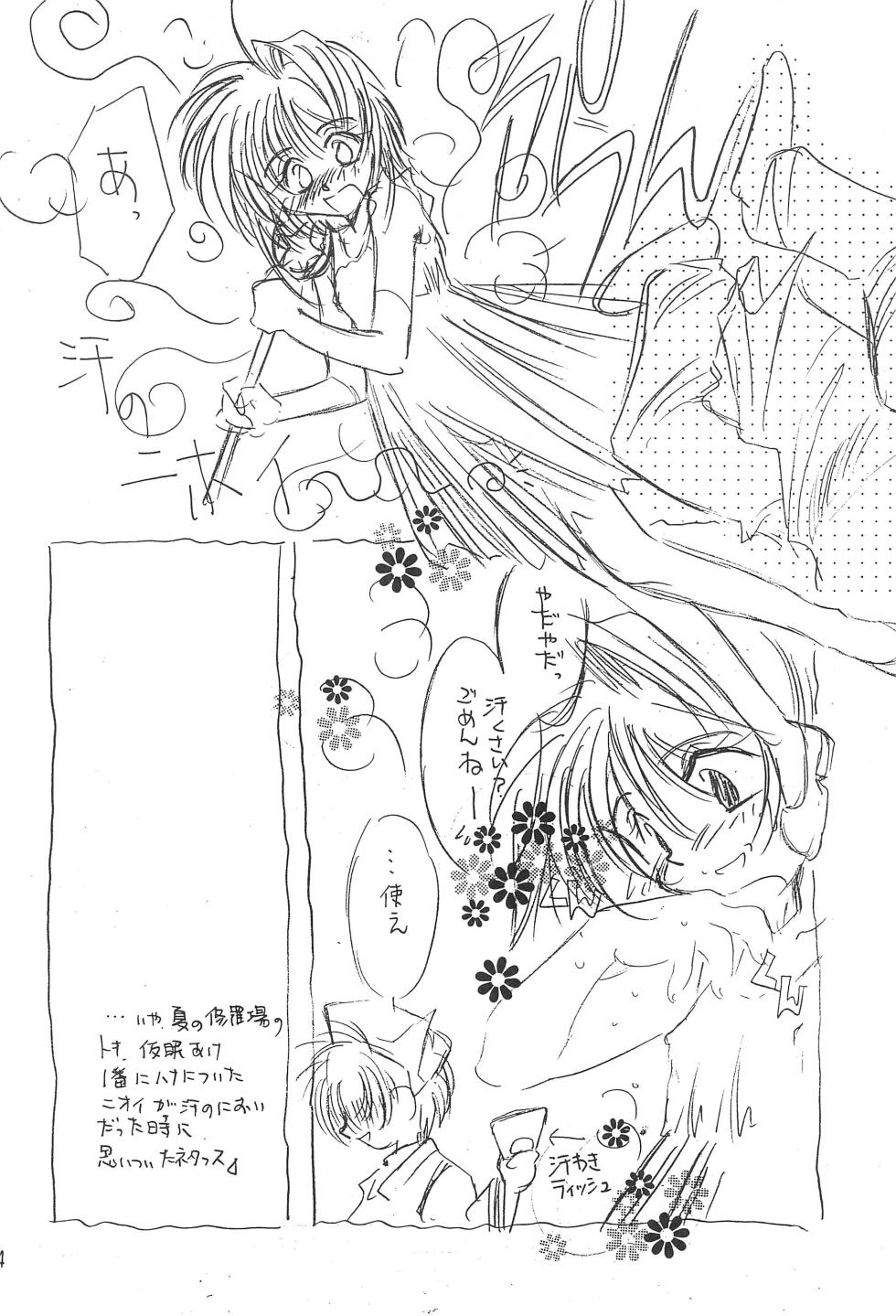 (C57) [FISH (Minoh Rom)] Trump Game 6 (Cardcaptor Sakura) - Page 4