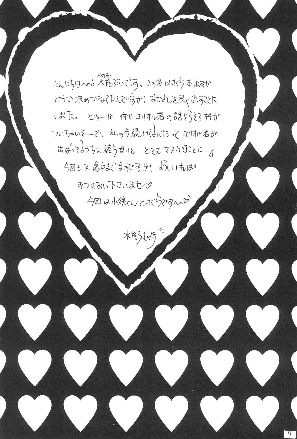 (C57) [FISH (Minoh Rom)] Trump Game 6 (Cardcaptor Sakura) - Page 7