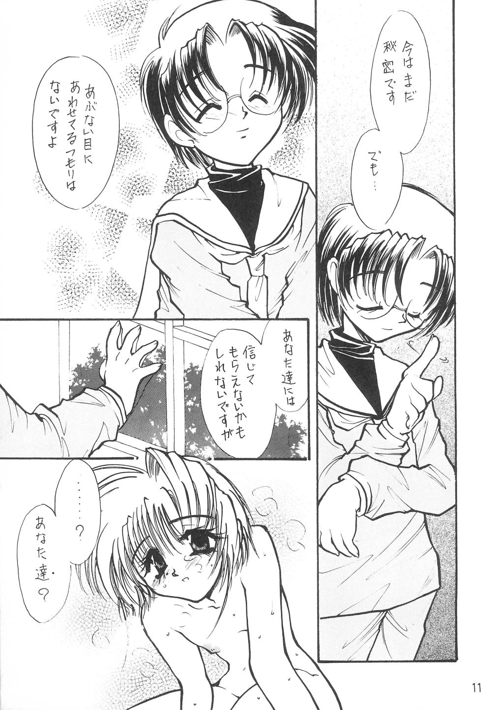 (C57) [FISH (Minoh Rom)] Trump Game 6 (Cardcaptor Sakura) - Page 11