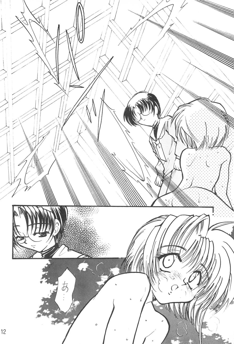 (C57) [FISH (Minoh Rom)] Trump Game 6 (Cardcaptor Sakura) - Page 12