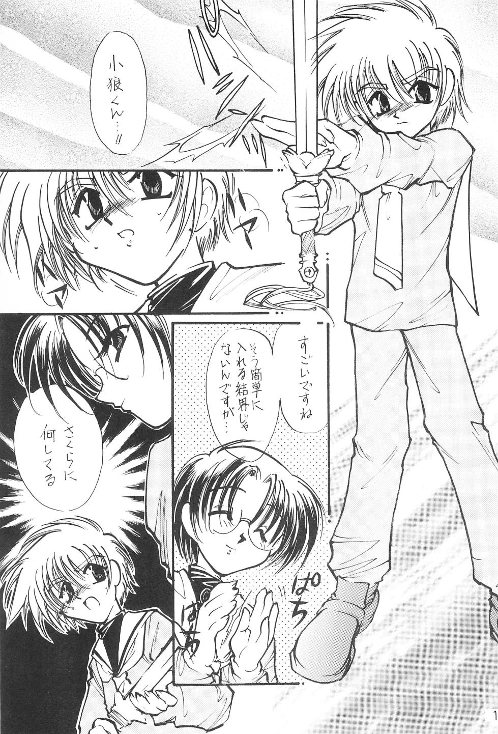 (C57) [FISH (Minoh Rom)] Trump Game 6 (Cardcaptor Sakura) - Page 13