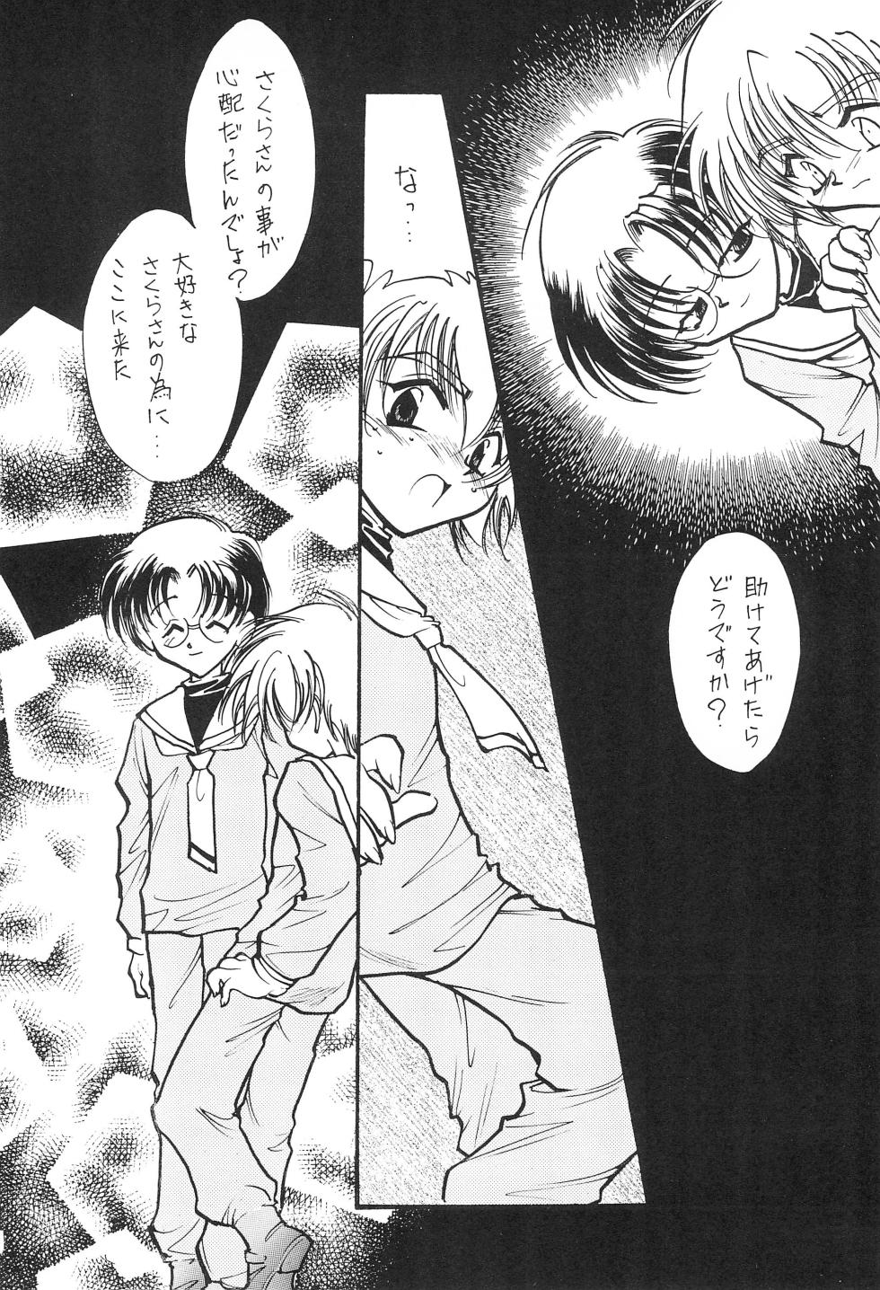 (C57) [FISH (Minoh Rom)] Trump Game 6 (Cardcaptor Sakura) - Page 20