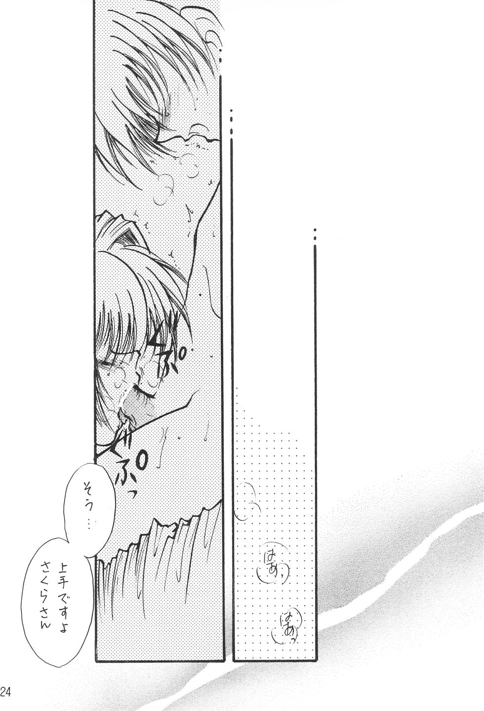 (C57) [FISH (Minoh Rom)] Trump Game 6 (Cardcaptor Sakura) - Page 24