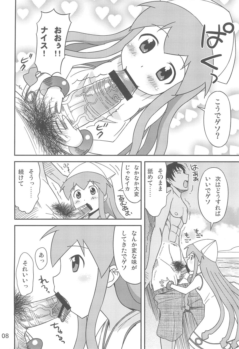 (C79) [Sukoburumers (Various)] Gegeso no Nyuubou (Shinryaku! Ika Musume) - Page 8