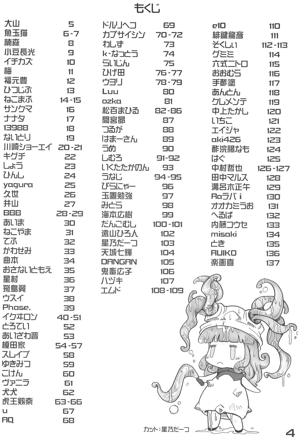 (Puniket 19) [Gururido (Various)] Nana*Dra 2 (7th Dragon) - Page 4