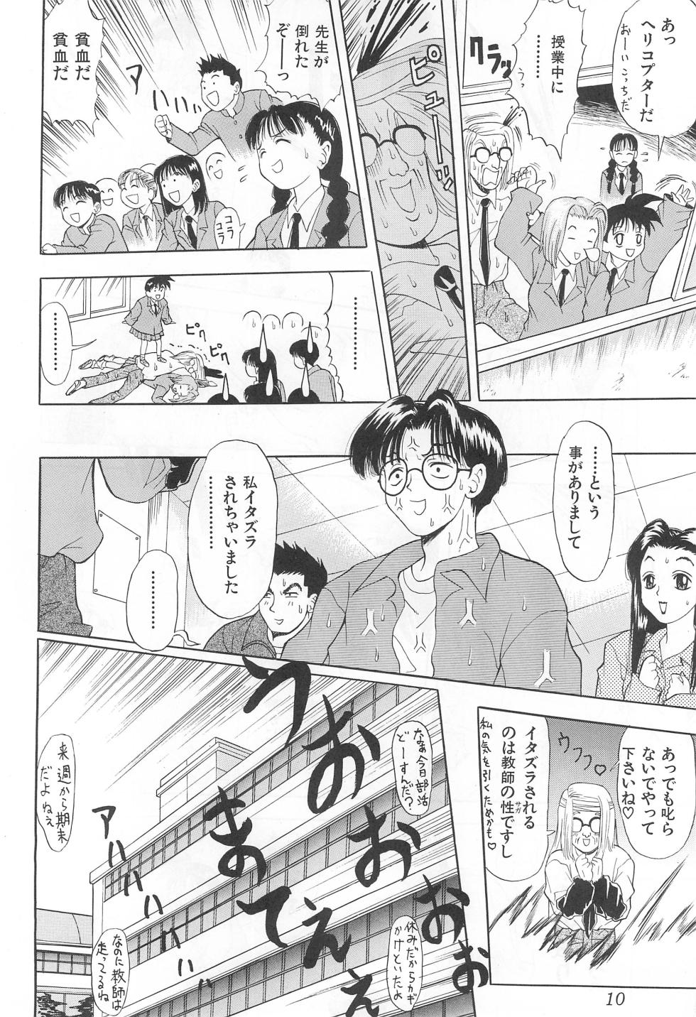 (CR22) [Nakanoku Kurochanno... (Nakanoku Kurochan)] Amattaharunen 2 - Page 10