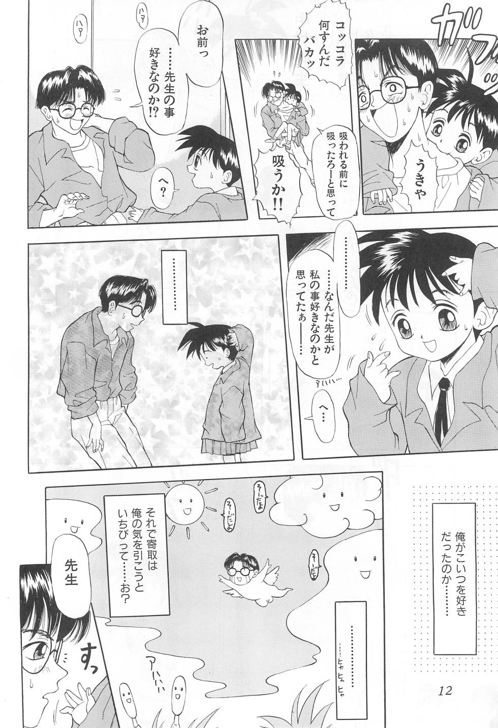 (CR22) [Nakanoku Kurochanno... (Nakanoku Kurochan)] Amattaharunen 2 - Page 12
