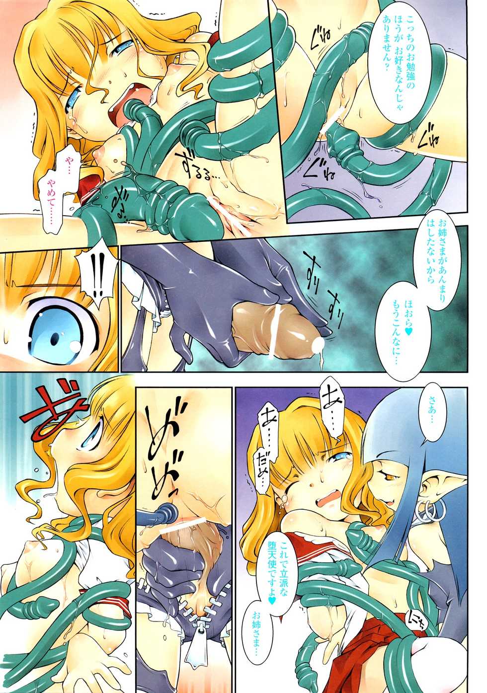 [R-G] Comic Comomo Vol.1 - Page 21