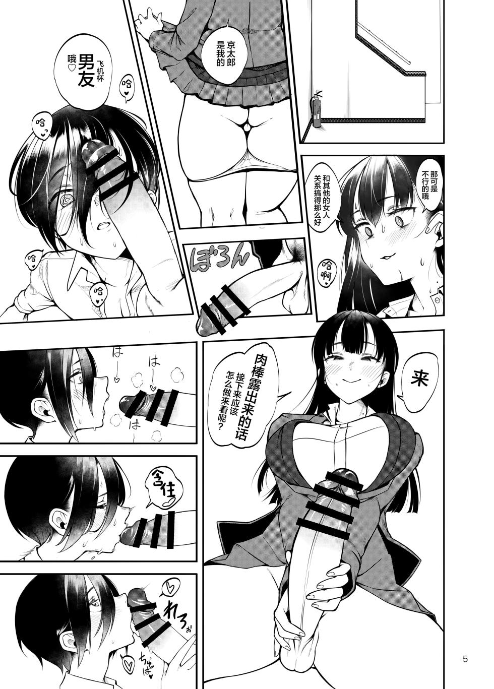 [Daiichi Yutakasou (Chiku)] Boku no teisou ga yabai yatsu (Boku no Kokoro no Yabai Yatsu)[中国翻訳] - Page 6