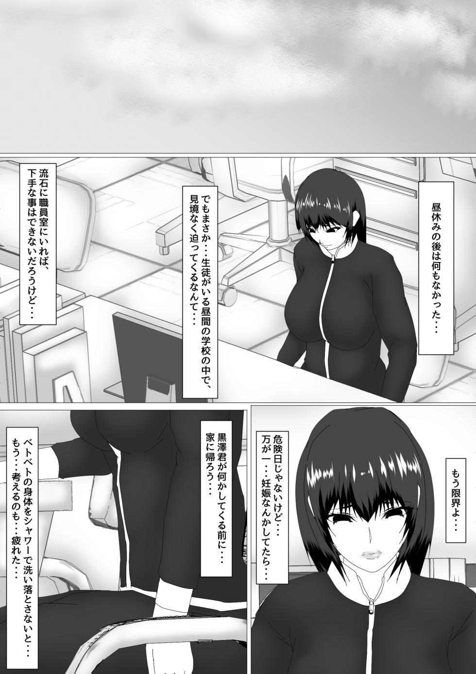 [overdose] Jokyoushi Shinozaki Rin no Choukyou Kiroku Dai 4 | Female Teacher Rin Shinozaki's Training Record 4 - Page 2