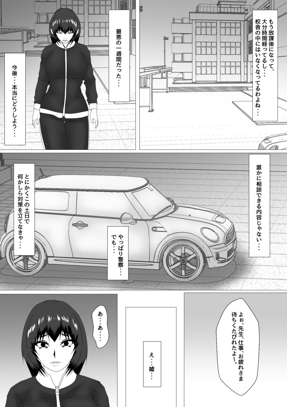 [overdose] Jokyoushi Shinozaki Rin no Choukyou Kiroku Dai 4 | Female Teacher Rin Shinozaki's Training Record 4 - Page 3
