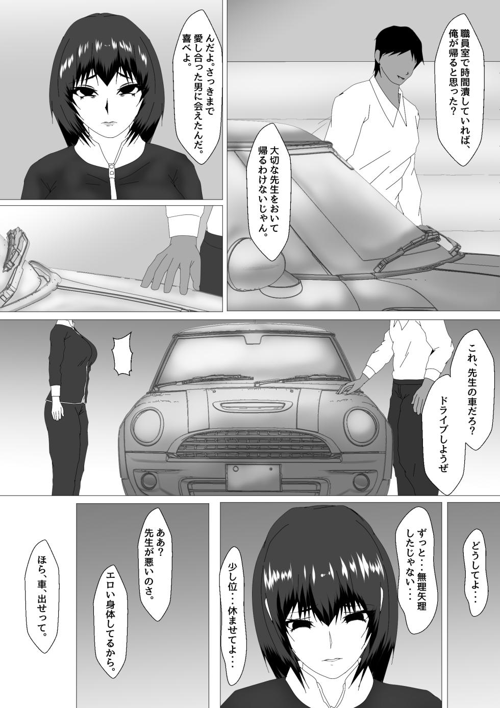 [overdose] Jokyoushi Shinozaki Rin no Choukyou Kiroku Dai 4 | Female Teacher Rin Shinozaki's Training Record 4 - Page 4