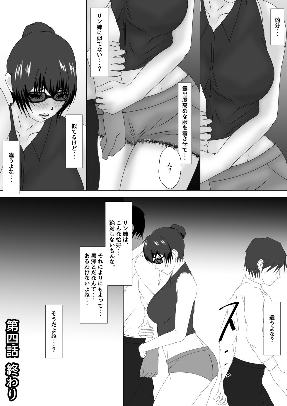 [overdose] Jokyoushi Shinozaki Rin no Choukyou Kiroku Dai 4 | Female Teacher Rin Shinozaki's Training Record 4 - Page 35