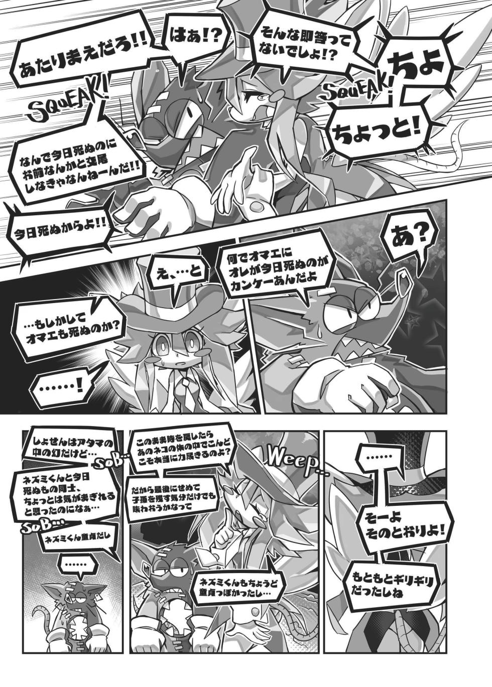 [Tamanokoshi (Tamanosuke)] EXTRA EXPERIENCE (Mad Rat Dead) [Digital] - Page 8