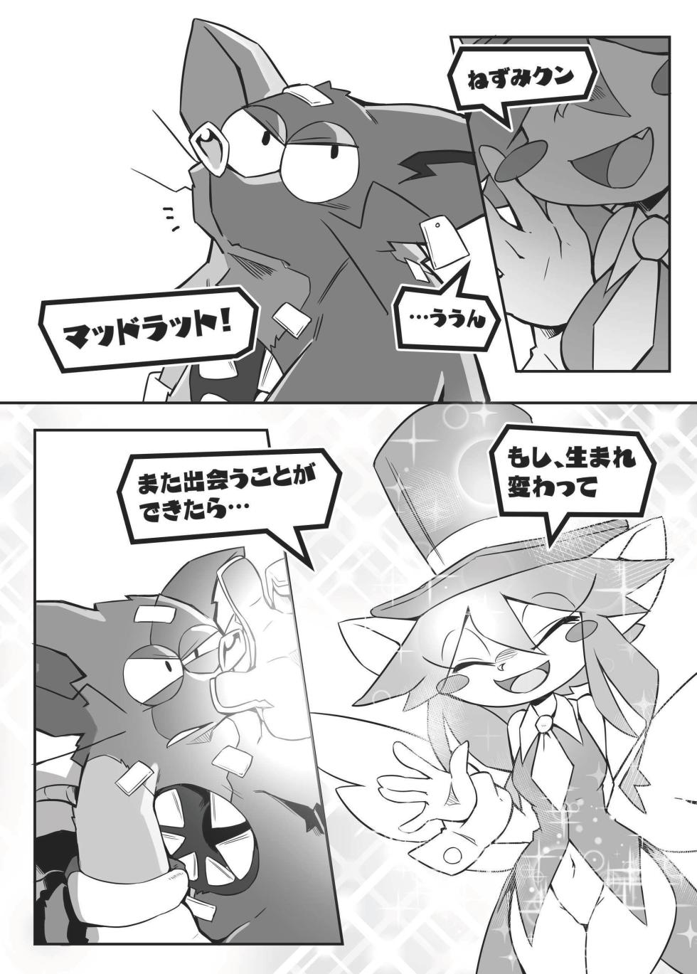 [Tamanokoshi (Tamanosuke)] EXTRA EXPERIENCE (Mad Rat Dead) [Digital] - Page 37