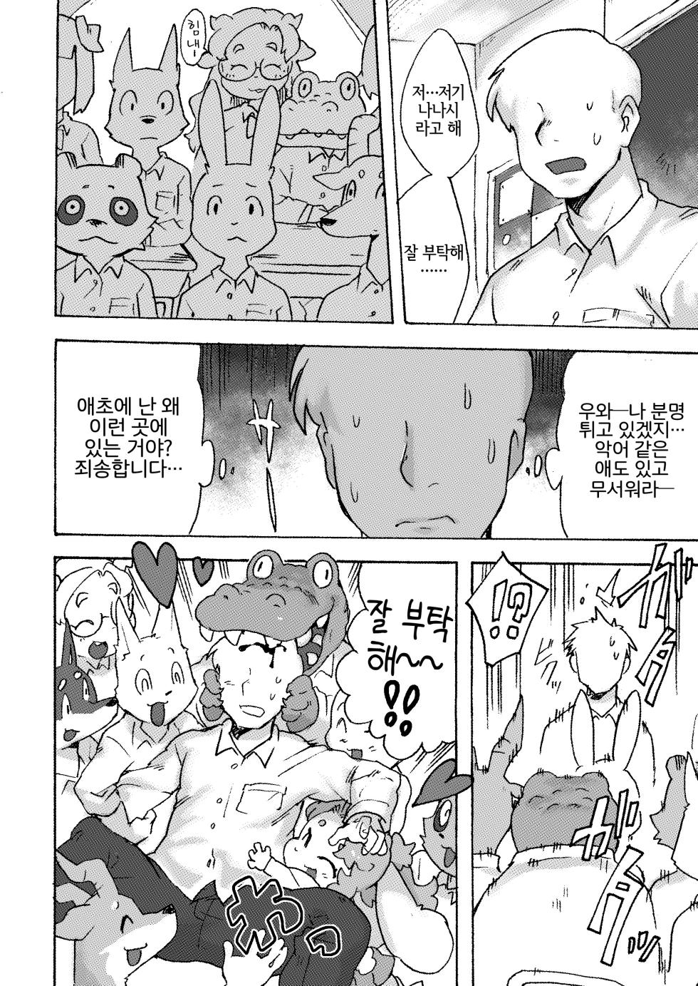 [Tenshin Anman (Sanjiro)] Kemo Gal ni Aisarete Moto no Sekai ni Kaerenai | 케모갸루에게 사랑받아서 원래세계로 돌아갈 수 없어 [Korean]  [Decensored] [LWND] - Page 8