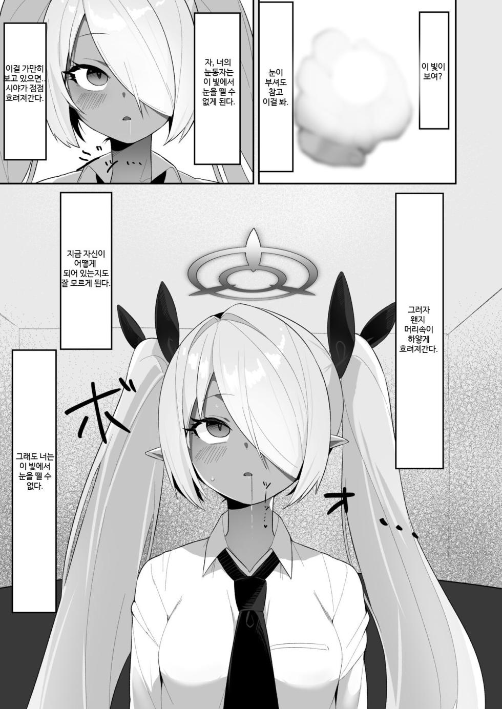 [Salty Dog. (Umashio)] Shiromi Iori o Hypno-ru. (Blue Archive) [Korean] [Digital] - Page 5