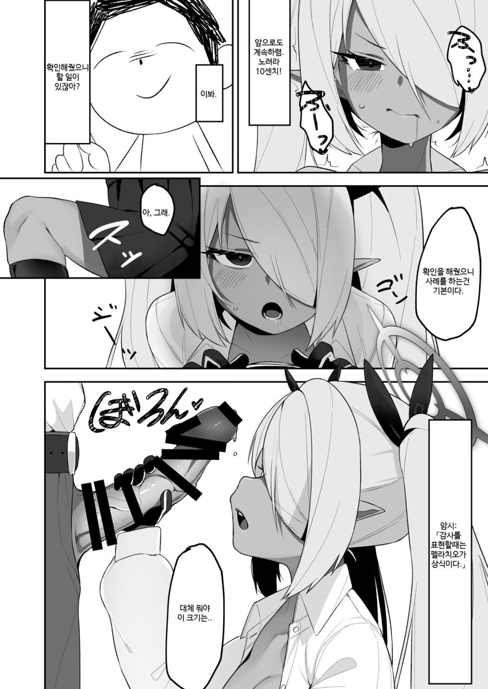 [Salty Dog. (Umashio)] Shiromi Iori o Hypno-ru. (Blue Archive) [Korean] [Digital] - Page 12