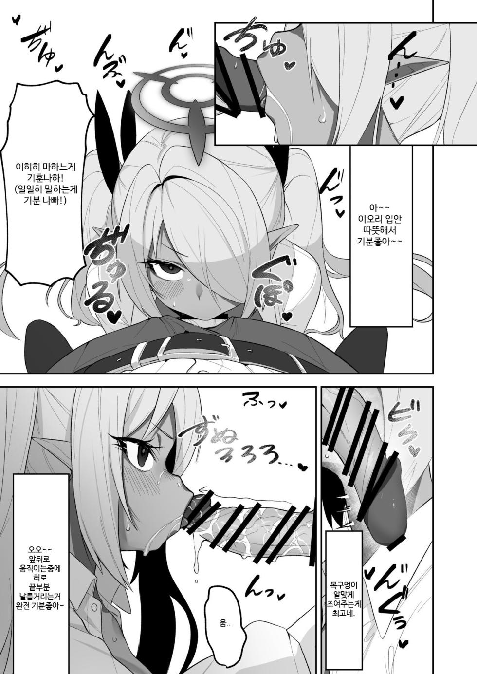 [Salty Dog. (Umashio)] Shiromi Iori o Hypno-ru. (Blue Archive) [Korean] [Digital] - Page 13