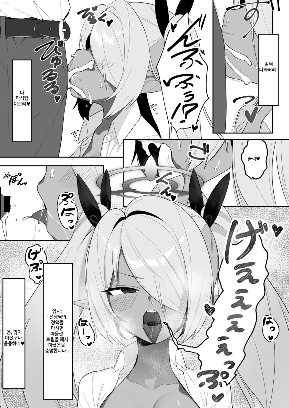 [Salty Dog. (Umashio)] Shiromi Iori o Hypno-ru. (Blue Archive) [Korean] [Digital] - Page 14