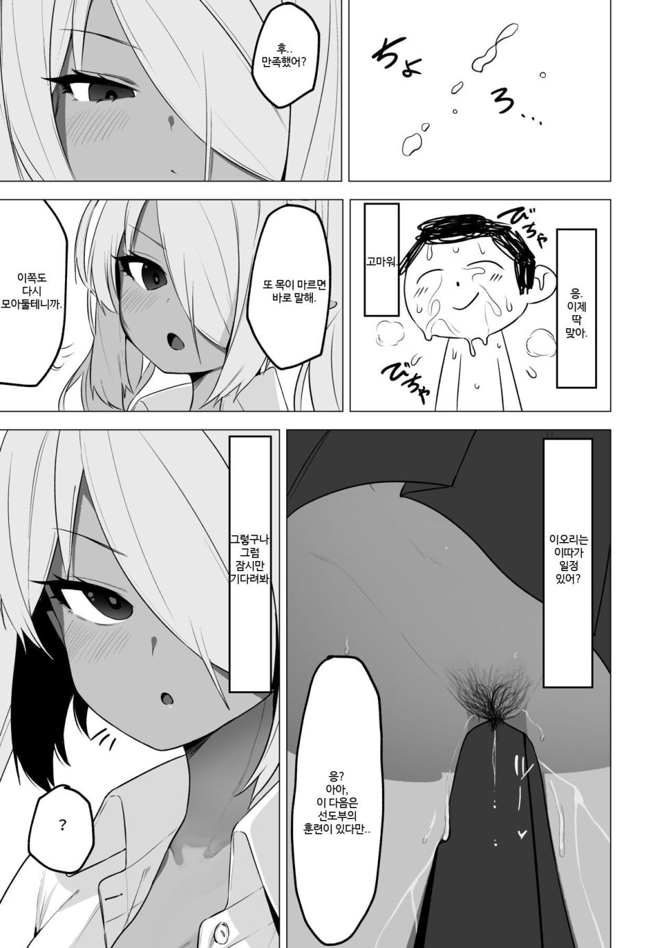 [Salty Dog. (Umashio)] Shiromi Iori o Hypno-ru. (Blue Archive) [Korean] [Digital] - Page 17