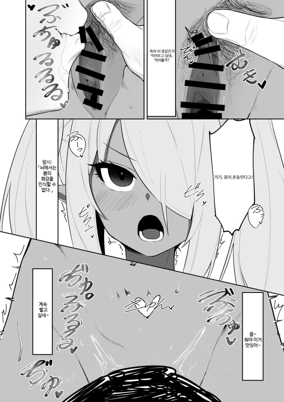 [Salty Dog. (Umashio)] Shiromi Iori o Hypno-ru. (Blue Archive) [Korean] [Digital] - Page 20